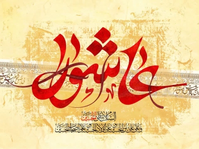 امام حسین(ع) و واقعه کربلا در کلام علمای اهل سنت گلستان
