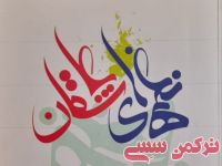 ادامه مطلب...