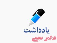 ادامه مطلب...