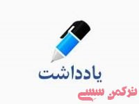ادامه مطلب...